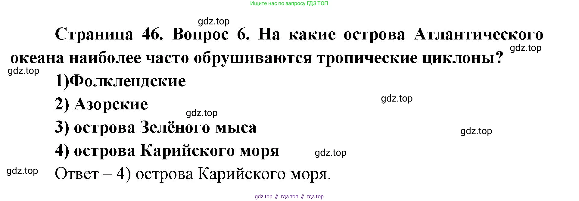 ГДЗ География, 7 класс Учебник, авторы: Кузнецов Александр Павлович, Савельева Людмила Евгеньевна, Дронов Виктор Павлович, издательство Просвещение, Москва, 2023, бирюзового цвета, страница 46, номер 6, Решение