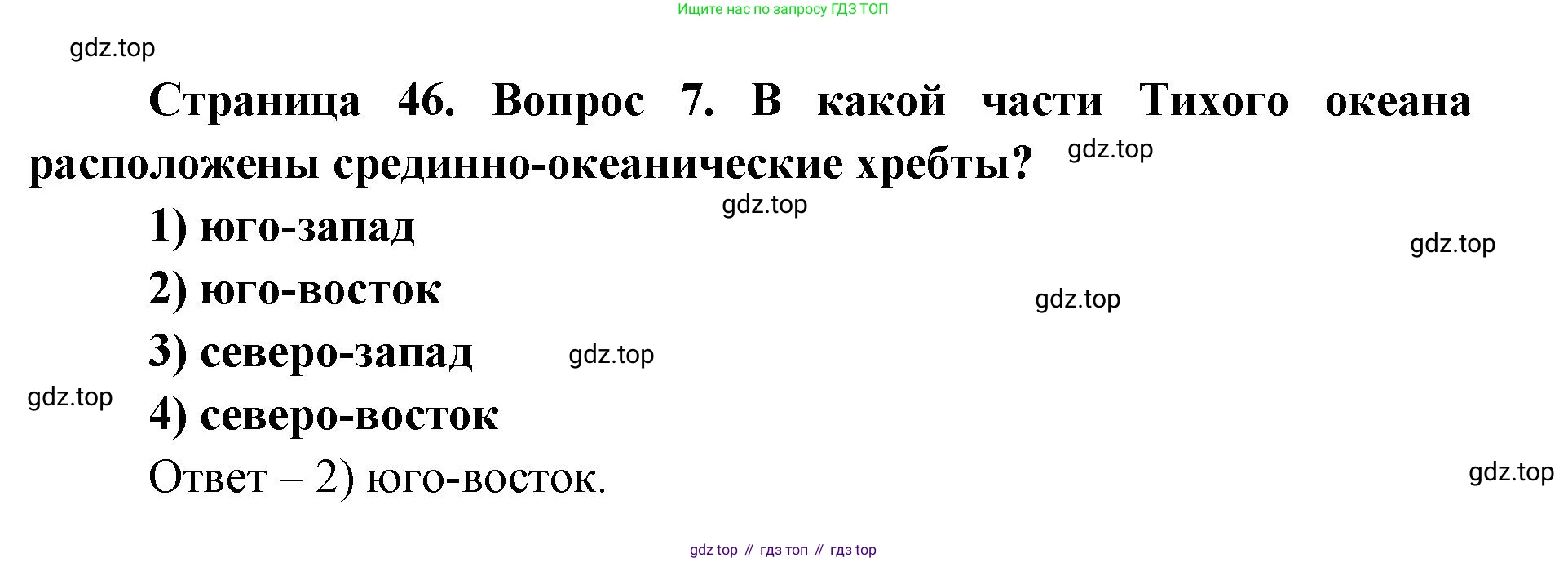 ГДЗ География, 7 класс Учебник, авторы: Кузнецов Александр Павлович, Савельева Людмила Евгеньевна, Дронов Виктор Павлович, издательство Просвещение, Москва, 2023, бирюзового цвета, страница 46, номер 7, Решение