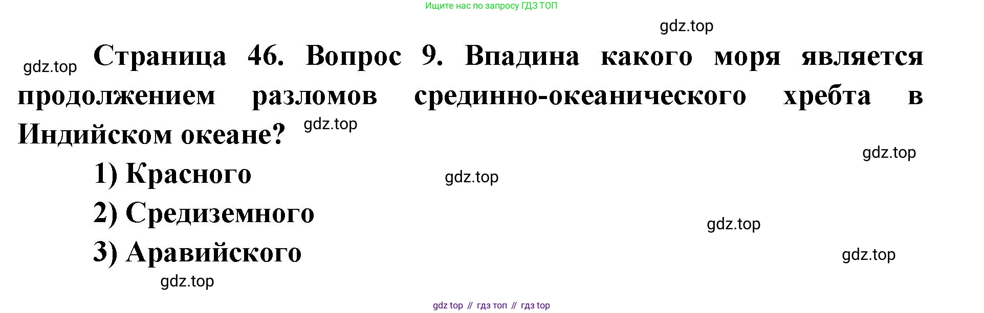 ГДЗ География, 7 класс Учебник, авторы: Кузнецов Александр Павлович, Савельева Людмила Евгеньевна, Дронов Виктор Павлович, издательство Просвещение, Москва, 2023, бирюзового цвета, страница 46, номер 9, Решение