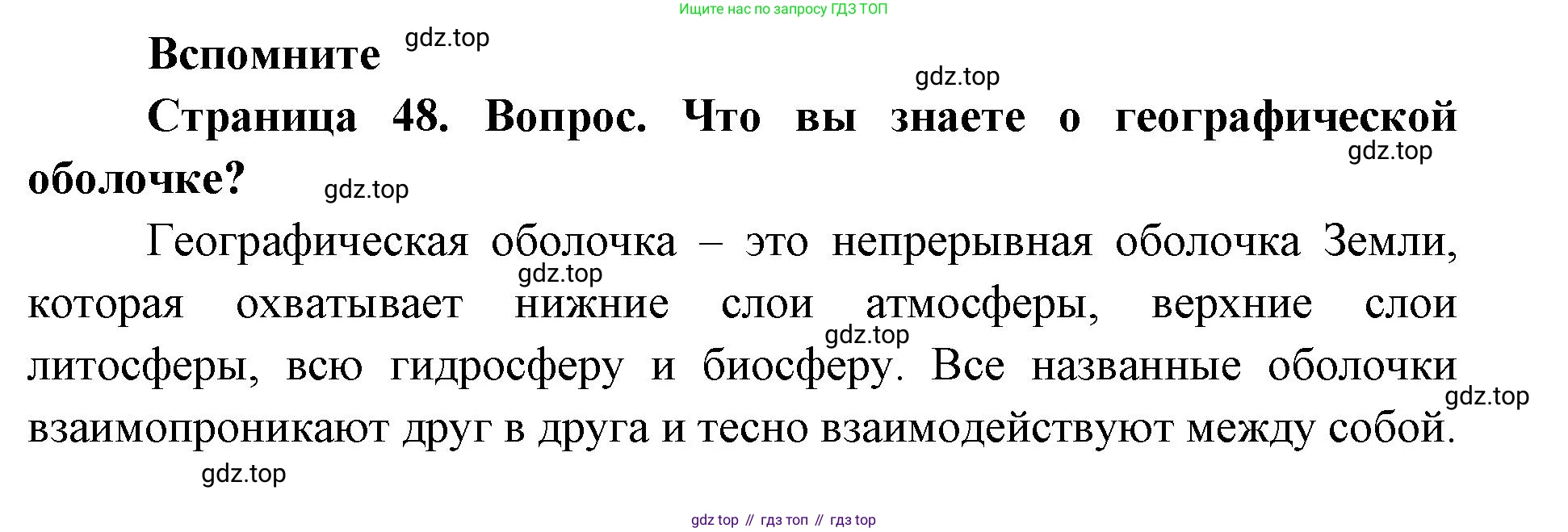 ГДЗ География, 7 класс Учебник, авторы: Кузнецов Александр Павлович, Савельева Людмила Евгеньевна, Дронов Виктор Павлович, издательство Просвещение, Москва, 2023, бирюзового цвета, страница 48, номер 1, Решение