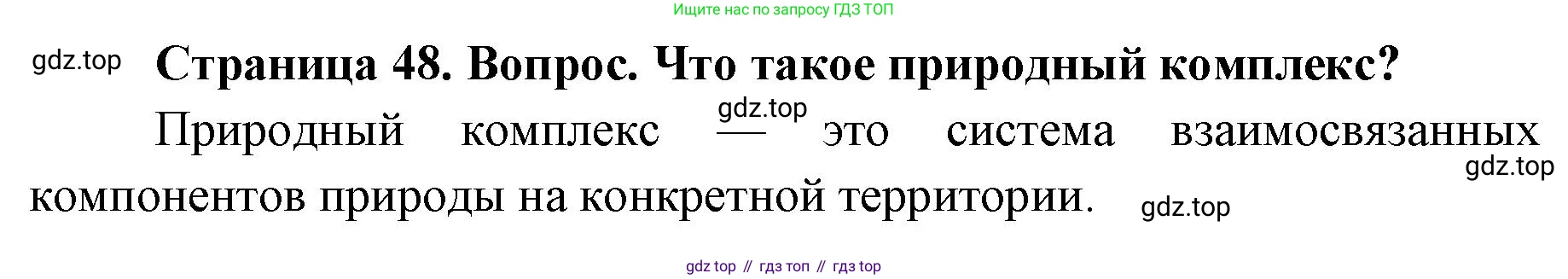 ГДЗ География, 7 класс Учебник, авторы: Кузнецов Александр Павлович, Савельева Людмила Евгеньевна, Дронов Виктор Павлович, издательство Просвещение, Москва, 2023, бирюзового цвета, страница 48, номер 3, Решение