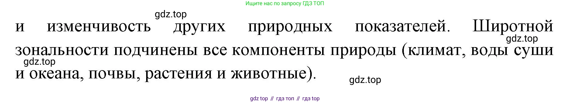 ГДЗ География, 7 класс Учебник, авторы: Кузнецов Александр Павлович, Савельева Людмила Евгеньевна, Дронов Виктор Павлович, издательство Просвещение, Москва, 2023, бирюзового цвета, страница 49, номер 2, Решение (продолжение 2)