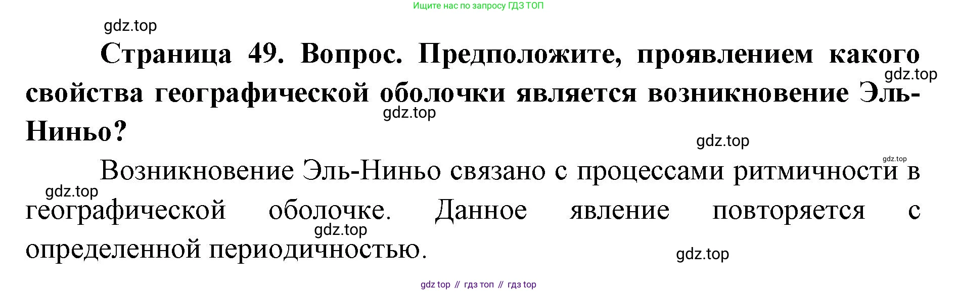 ГДЗ География, 7 класс Учебник, авторы: Кузнецов Александр Павлович, Савельева Людмила Евгеньевна, Дронов Виктор Павлович, издательство Просвещение, Москва, 2023, бирюзового цвета, страница 49, номер 3, Решение