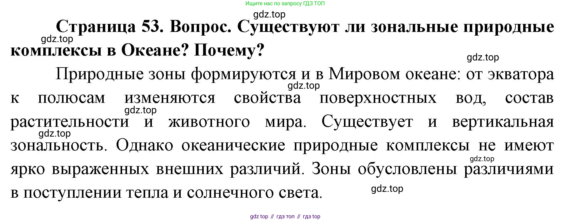 ГДЗ География, 7 класс Учебник, авторы: Кузнецов Александр Павлович, Савельева Людмила Евгеньевна, Дронов Виктор Павлович, издательство Просвещение, Москва, 2023, бирюзового цвета, страница 53, номер 3, Решение