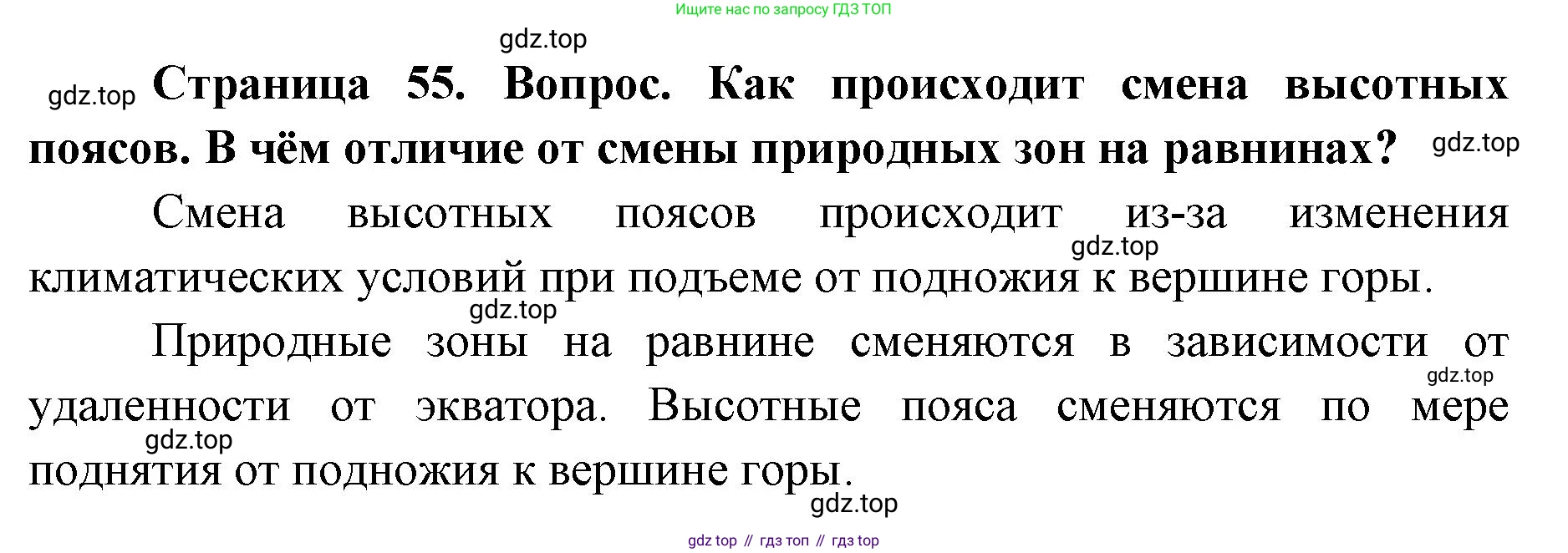 ГДЗ География, 7 класс Учебник, авторы: Кузнецов Александр Павлович, Савельева Людмила Евгеньевна, Дронов Виктор Павлович, издательство Просвещение, Москва, 2023, бирюзового цвета, страница 55, номер 2, Решение