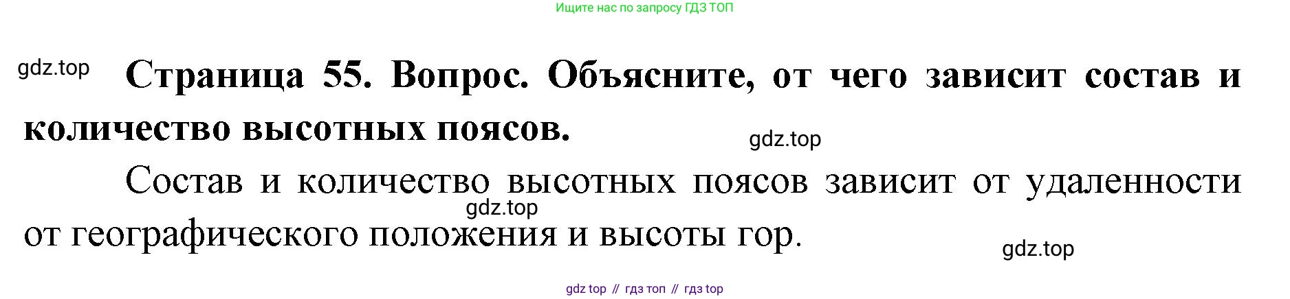 ГДЗ География, 7 класс Учебник, авторы: Кузнецов Александр Павлович, Савельева Людмила Евгеньевна, Дронов Виктор Павлович, издательство Просвещение, Москва, 2023, бирюзового цвета, страница 55, номер 3, Решение