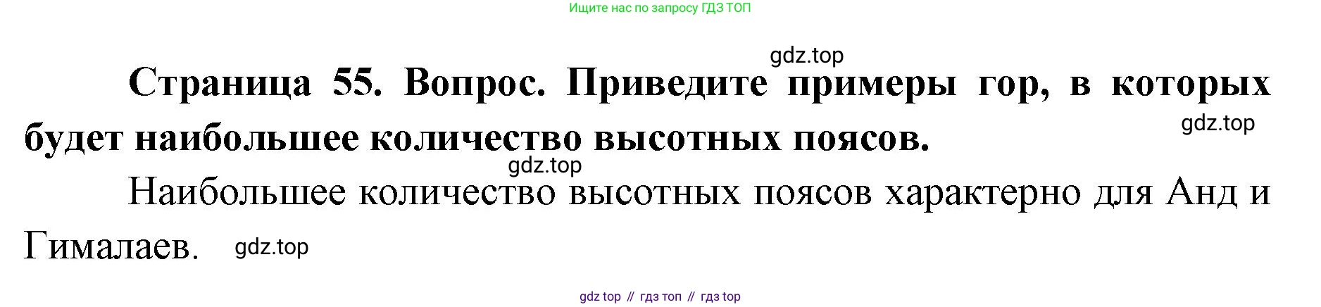 ГДЗ География, 7 класс Учебник, авторы: Кузнецов Александр Павлович, Савельева Людмила Евгеньевна, Дронов Виктор Павлович, издательство Просвещение, Москва, 2023, бирюзового цвета, страница 55, номер 4, Решение