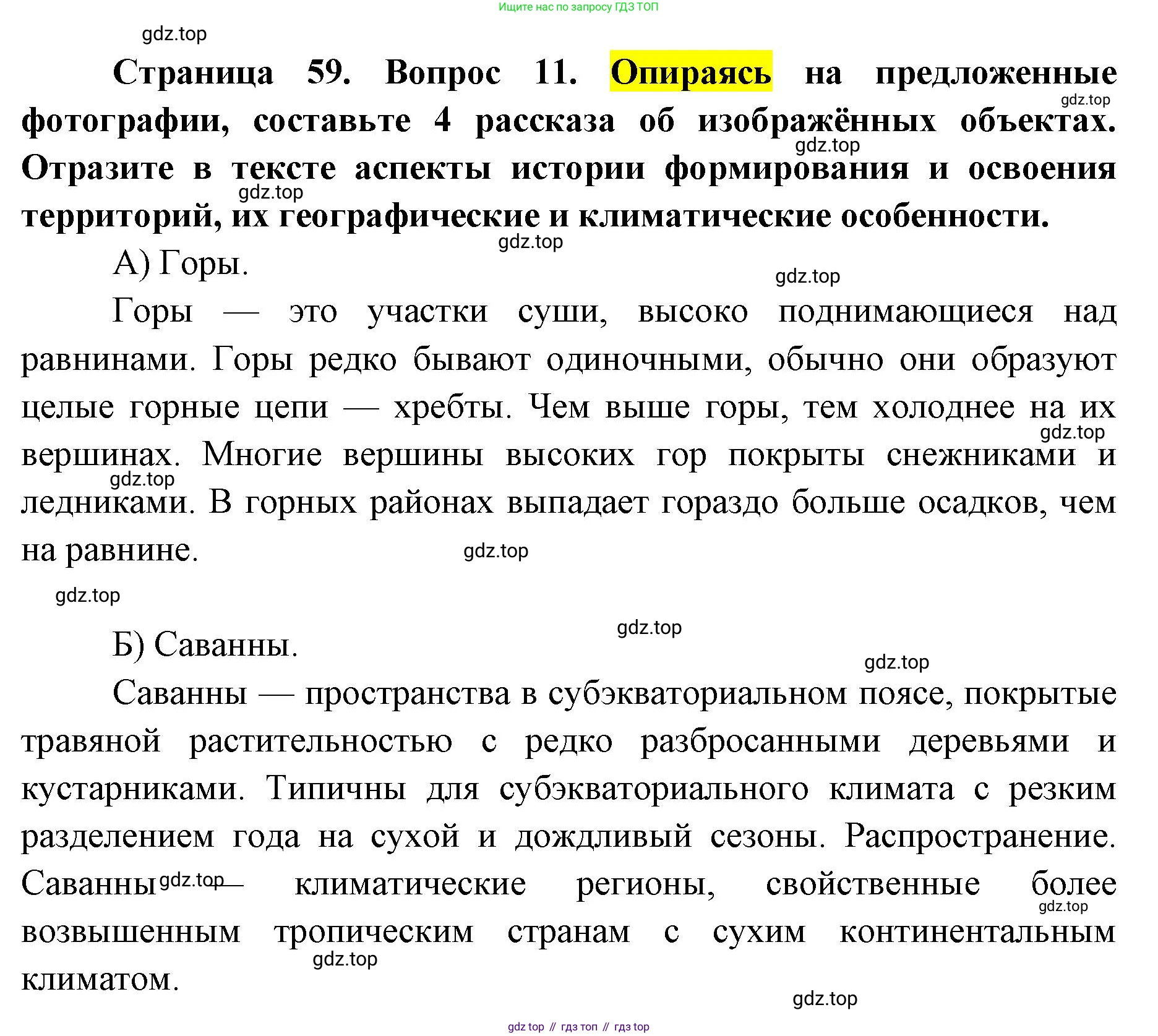 ГДЗ География, 7 класс Учебник, авторы: Кузнецов Александр Павлович, Савельева Людмила Евгеньевна, Дронов Виктор Павлович, издательство Просвещение, Москва, 2023, бирюзового цвета, страница 59, номер 11, Решение