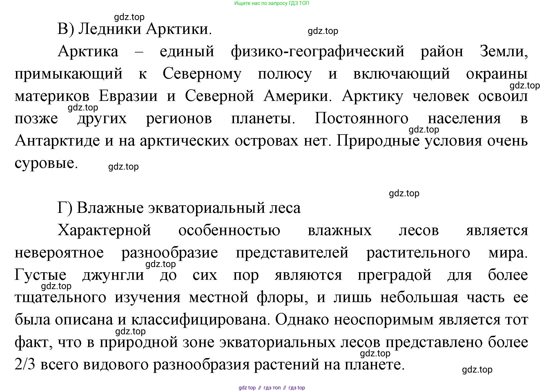 ГДЗ География, 7 класс Учебник, авторы: Кузнецов Александр Павлович, Савельева Людмила Евгеньевна, Дронов Виктор Павлович, издательство Просвещение, Москва, 2023, бирюзового цвета, страница 59, номер 11, Решение (продолжение 2)