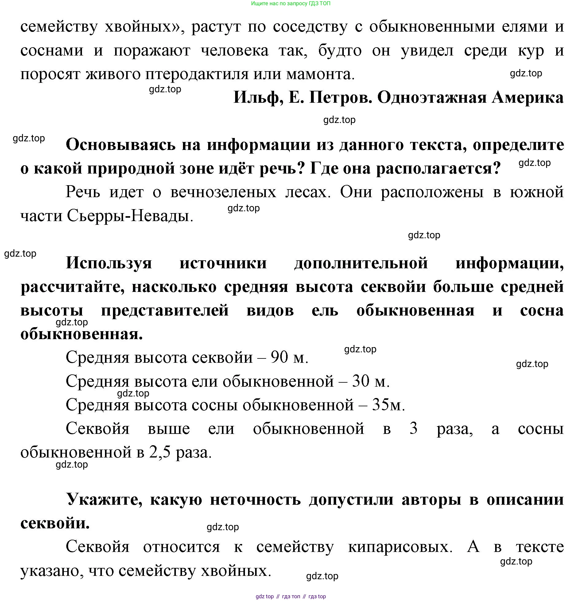 ГДЗ География, 7 класс Учебник, авторы: Кузнецов Александр Павлович, Савельева Людмила Евгеньевна, Дронов Виктор Павлович, издательство Просвещение, Москва, 2023, бирюзового цвета, страница 56, номер 6, Решение (продолжение 2)