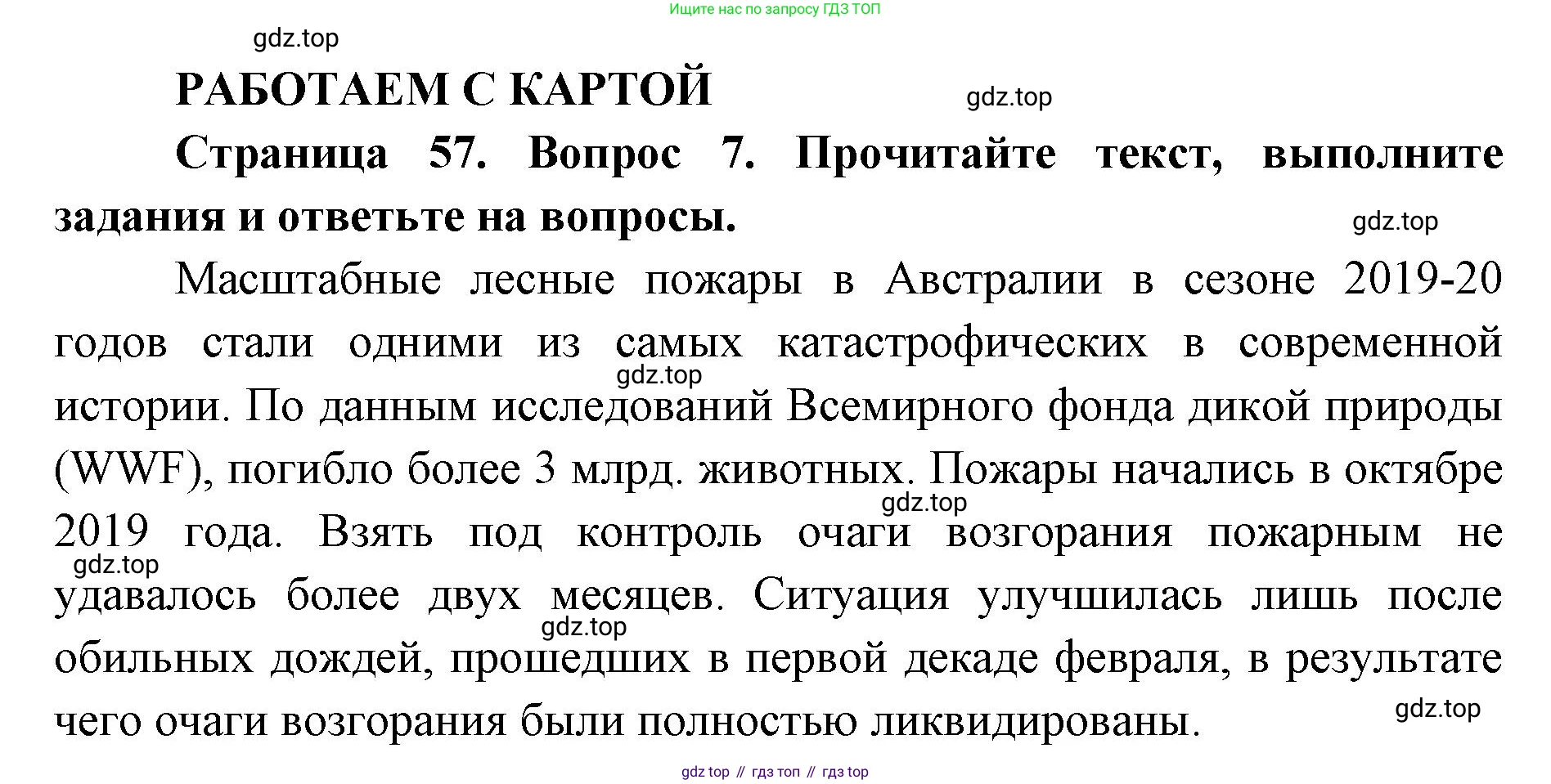 ГДЗ География, 7 класс Учебник, авторы: Кузнецов Александр Павлович, Савельева Людмила Евгеньевна, Дронов Виктор Павлович, издательство Просвещение, Москва, 2023, бирюзового цвета, страница 57, номер 7, Решение