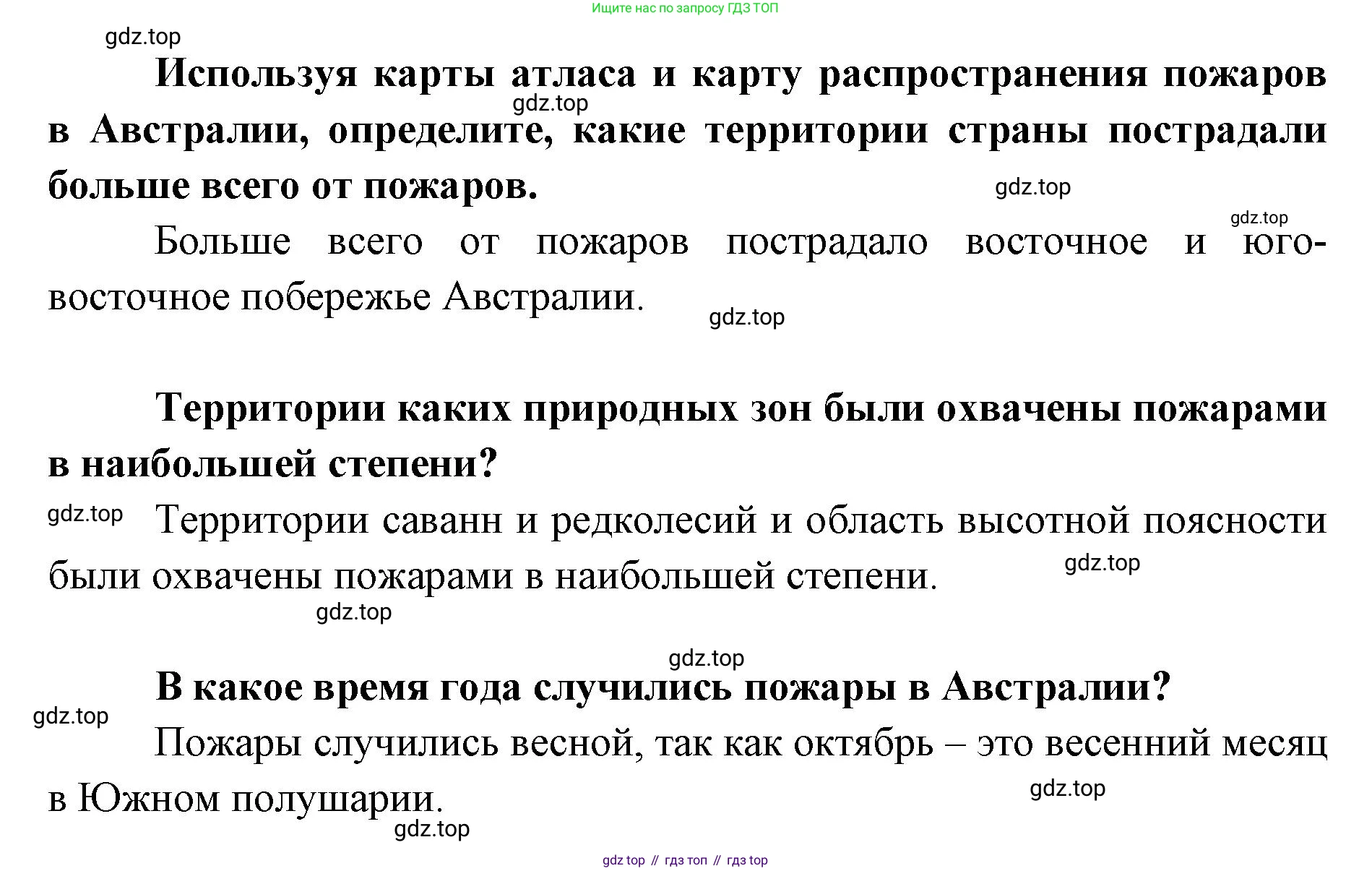 ГДЗ География, 7 класс Учебник, авторы: Кузнецов Александр Павлович, Савельева Людмила Евгеньевна, Дронов Виктор Павлович, издательство Просвещение, Москва, 2023, бирюзового цвета, страница 57, номер 7, Решение (продолжение 2)