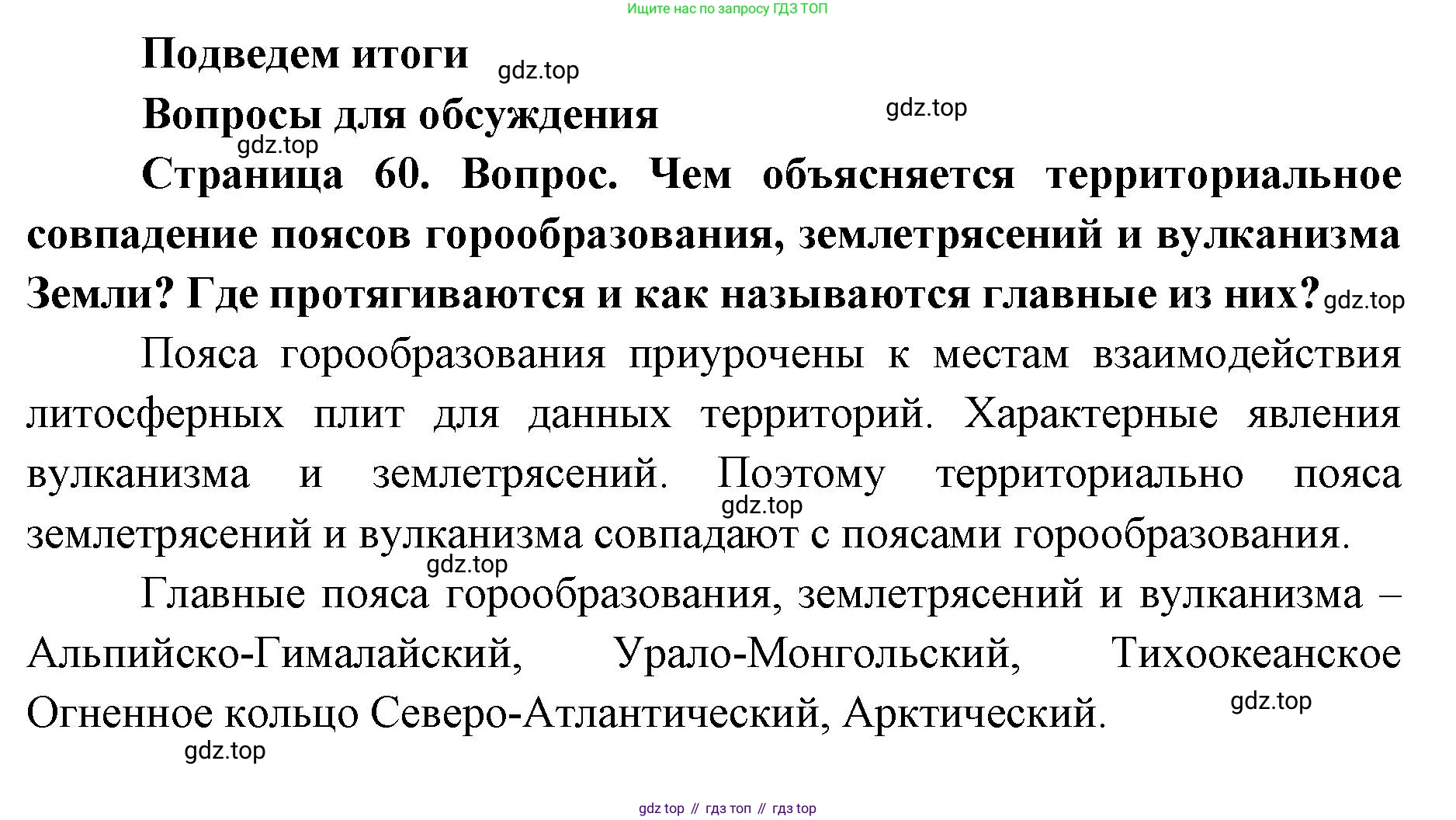 ГДЗ География, 7 класс Учебник, авторы: Кузнецов Александр Павлович, Савельева Людмила Евгеньевна, Дронов Виктор Павлович, издательство Просвещение, Москва, 2023, бирюзового цвета, страница 60, номер 1, Решение