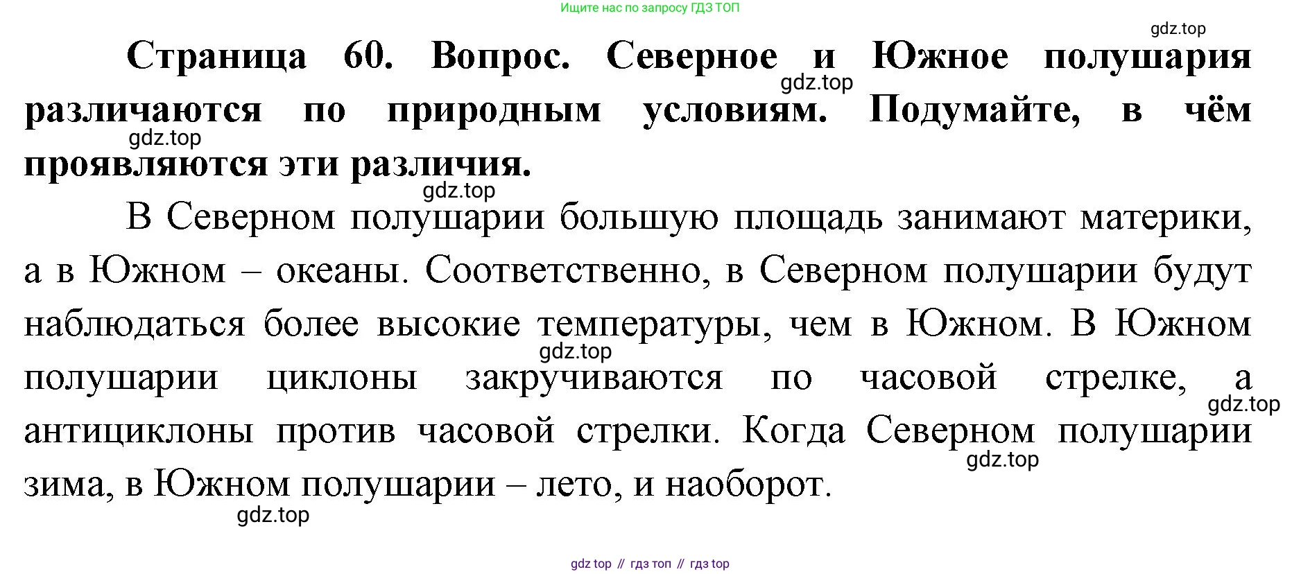 ГДЗ География, 7 класс Учебник, авторы: Кузнецов Александр Павлович, Савельева Людмила Евгеньевна, Дронов Виктор Павлович, издательство Просвещение, Москва, 2023, бирюзового цвета, страница 60, номер 2, Решение