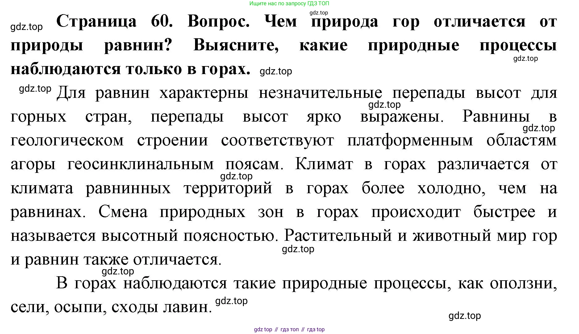 ГДЗ География, 7 класс Учебник, авторы: Кузнецов Александр Павлович, Савельева Людмила Евгеньевна, Дронов Виктор Павлович, издательство Просвещение, Москва, 2023, бирюзового цвета, страница 60, номер 3, Решение