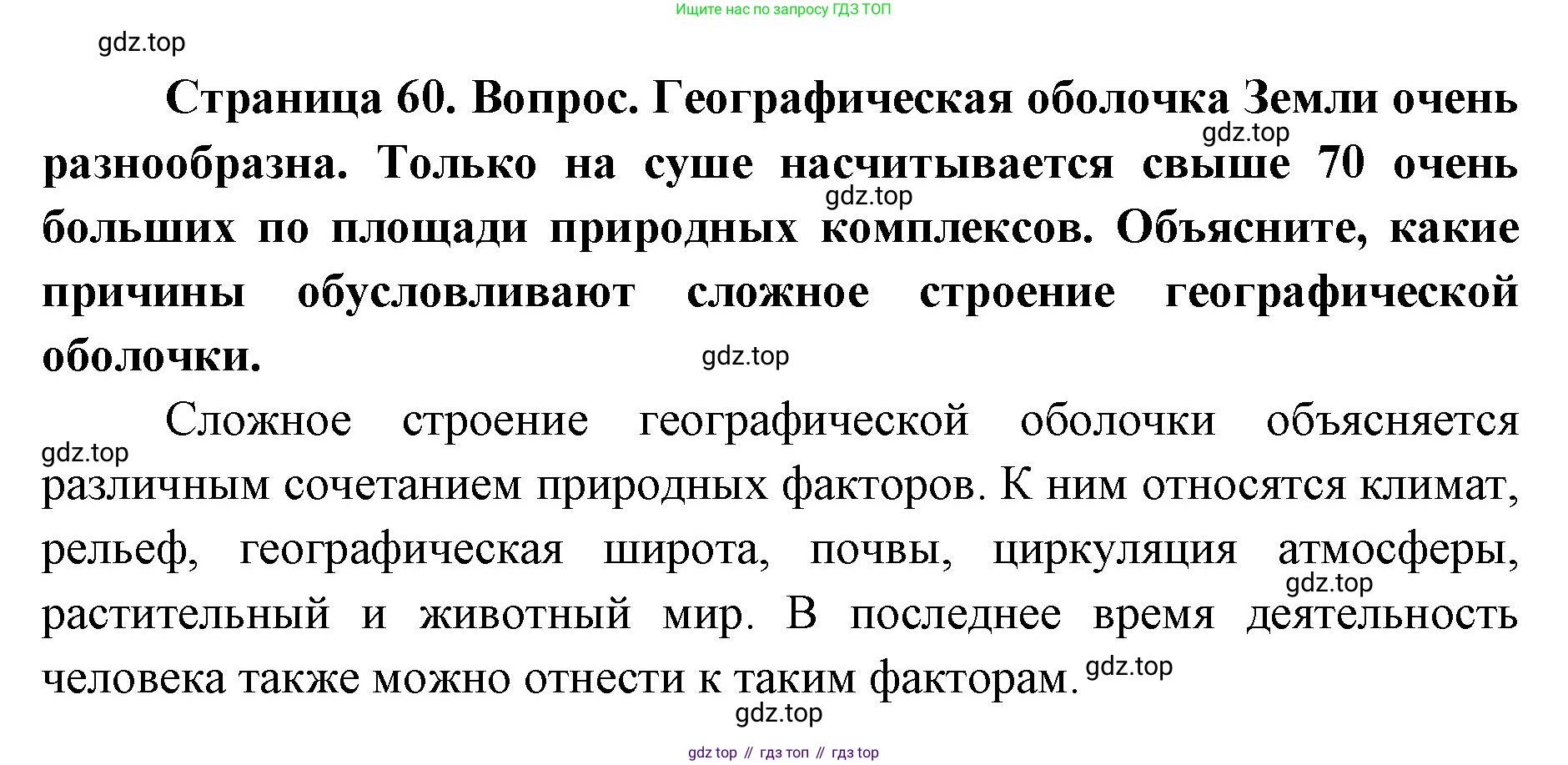 ГДЗ География, 7 класс Учебник, авторы: Кузнецов Александр Павлович, Савельева Людмила Евгеньевна, Дронов Виктор Павлович, издательство Просвещение, Москва, 2023, бирюзового цвета, страница 60, номер 4, Решение