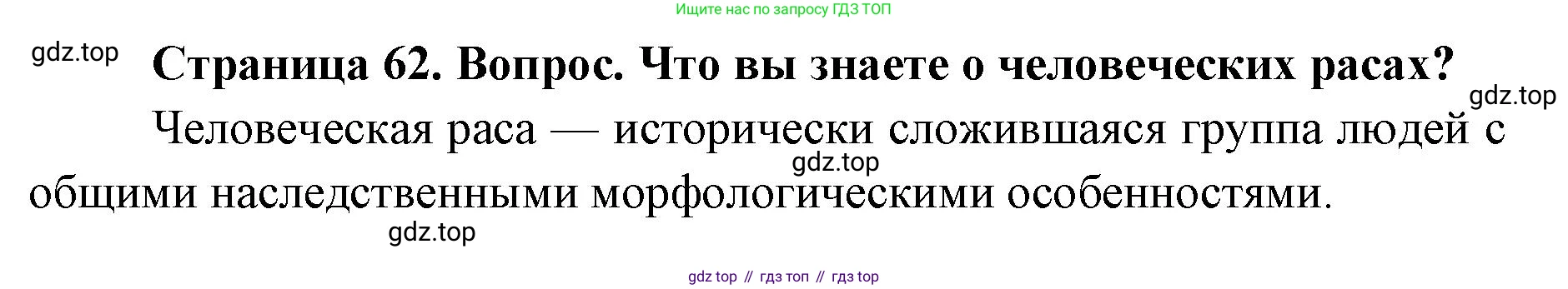 ГДЗ География, 7 класс Учебник, авторы: Кузнецов Александр Павлович, Савельева Людмила Евгеньевна, Дронов Виктор Павлович, издательство Просвещение, Москва, 2023, бирюзового цвета, страница 62, номер 1, Решение