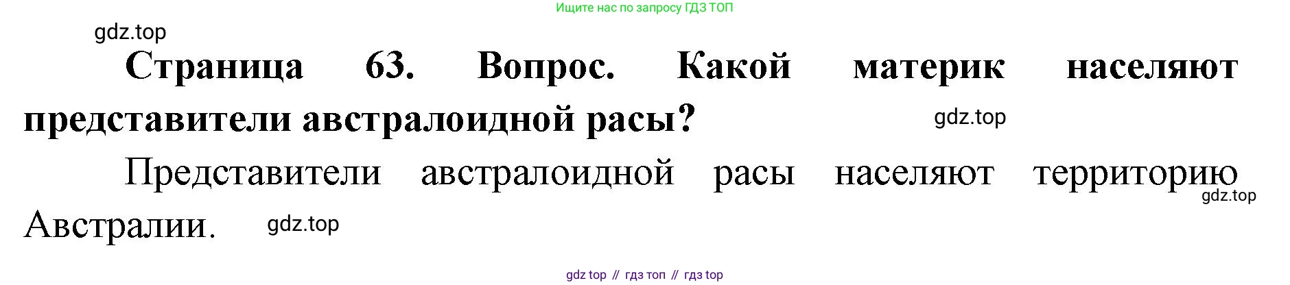 ГДЗ География, 7 класс Учебник, авторы: Кузнецов Александр Павлович, Савельева Людмила Евгеньевна, Дронов Виктор Павлович, издательство Просвещение, Москва, 2023, бирюзового цвета, страница 63, номер 2, Решение