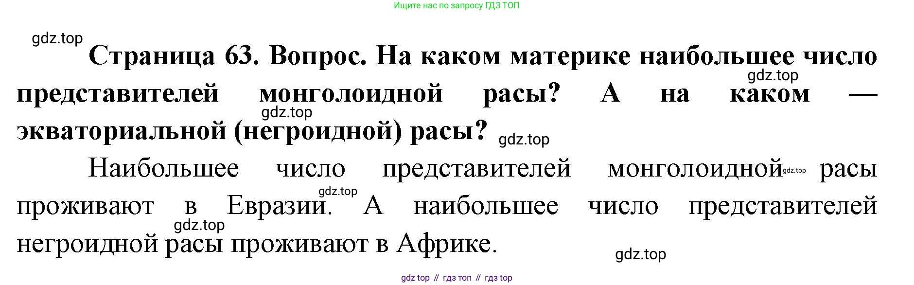 ГДЗ География, 7 класс Учебник, авторы: Кузнецов Александр Павлович, Савельева Людмила Евгеньевна, Дронов Виктор Павлович, издательство Просвещение, Москва, 2023, бирюзового цвета, страница 63, номер 3, Решение