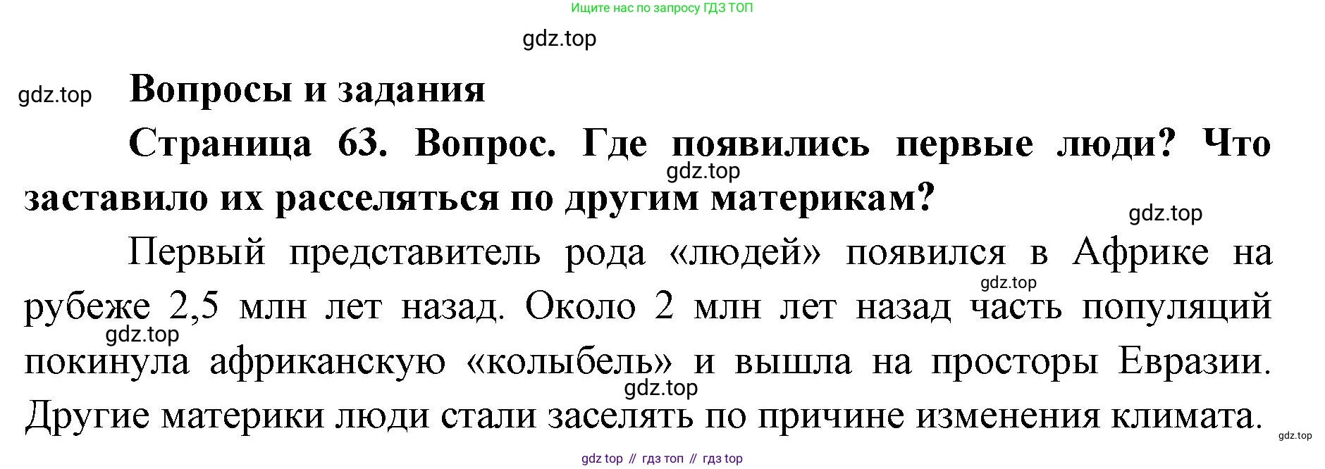 ГДЗ География, 7 класс Учебник, авторы: Кузнецов Александр Павлович, Савельева Людмила Евгеньевна, Дронов Виктор Павлович, издательство Просвещение, Москва, 2023, бирюзового цвета, страница 63, номер 1, Решение
