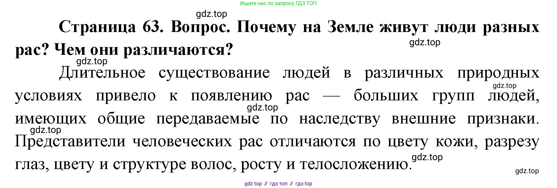 ГДЗ География, 7 класс Учебник, авторы: Кузнецов Александр Павлович, Савельева Людмила Евгеньевна, Дронов Виктор Павлович, издательство Просвещение, Москва, 2023, бирюзового цвета, страница 63, номер 3, Решение