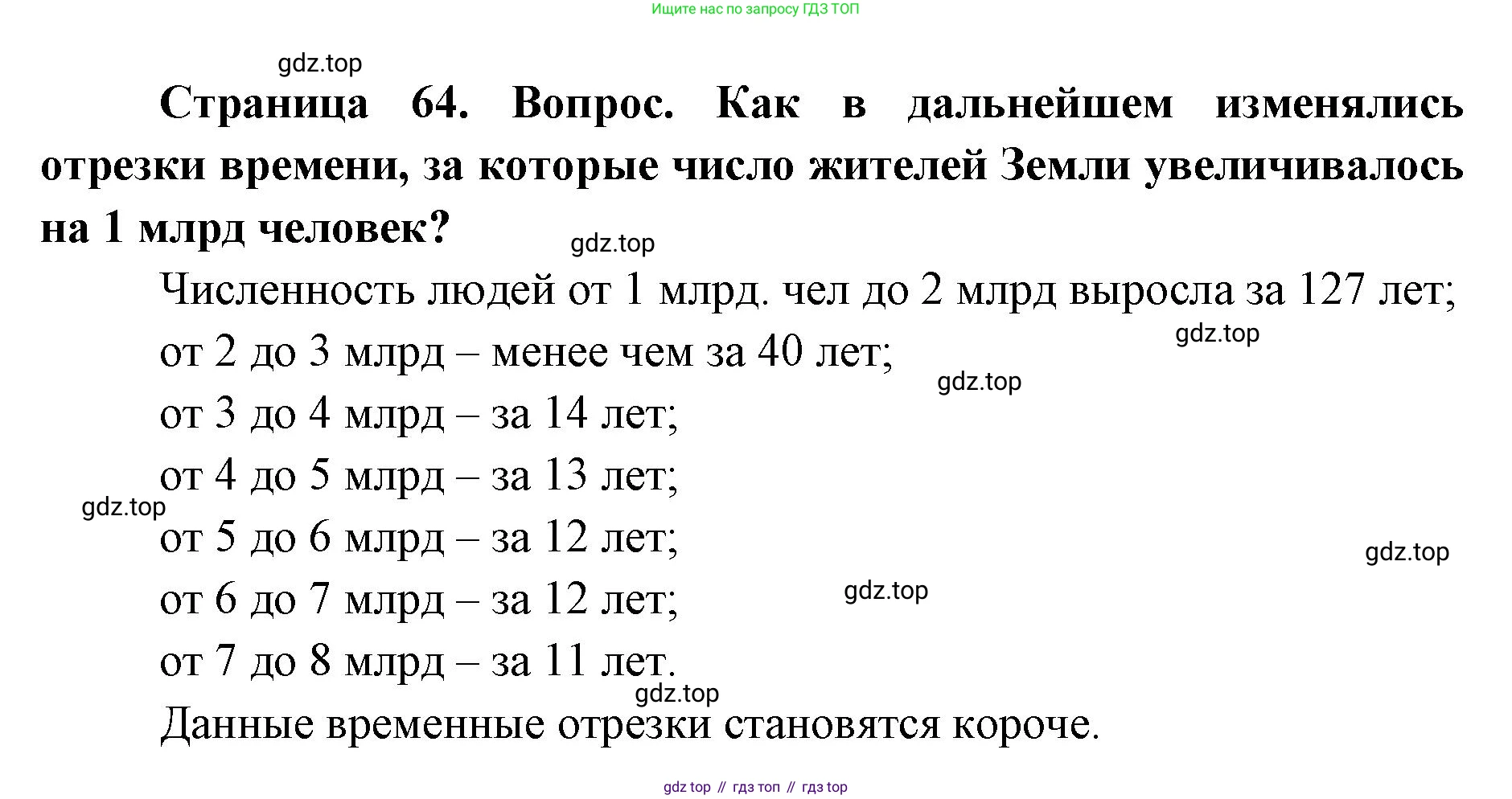 ГДЗ География, 7 класс Учебник, авторы: Кузнецов Александр Павлович, Савельева Людмила Евгеньевна, Дронов Виктор Павлович, издательство Просвещение, Москва, 2023, бирюзового цвета, страница 64, номер 2, Решение