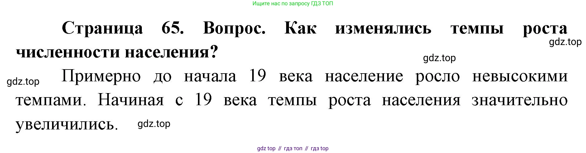 ГДЗ География, 7 класс Учебник, авторы: Кузнецов Александр Павлович, Савельева Людмила Евгеньевна, Дронов Виктор Павлович, издательство Просвещение, Москва, 2023, бирюзового цвета, страница 65, номер 2, Решение
