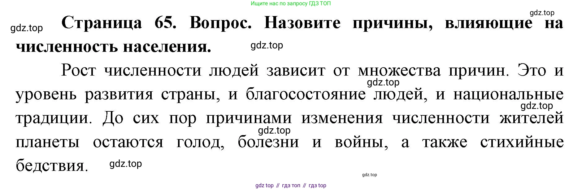 ГДЗ География, 7 класс Учебник, авторы: Кузнецов Александр Павлович, Савельева Людмила Евгеньевна, Дронов Виктор Павлович, издательство Просвещение, Москва, 2023, бирюзового цвета, страница 65, номер 3, Решение