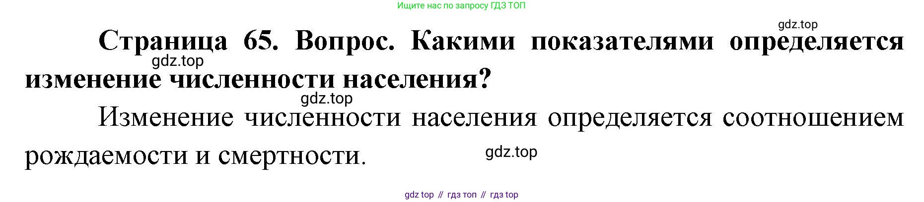 ГДЗ География, 7 класс Учебник, авторы: Кузнецов Александр Павлович, Савельева Людмила Евгеньевна, Дронов Виктор Павлович, издательство Просвещение, Москва, 2023, бирюзового цвета, страница 65, номер 4, Решение