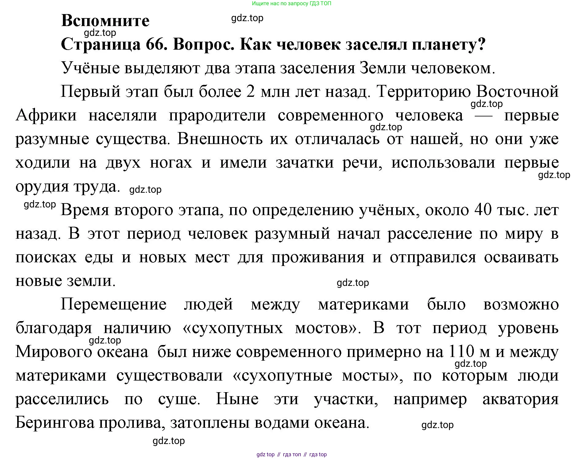 ГДЗ География, 7 класс Учебник, авторы: Кузнецов Александр Павлович, Савельева Людмила Евгеньевна, Дронов Виктор Павлович, издательство Просвещение, Москва, 2023, бирюзового цвета, страница 66, номер 1, Решение