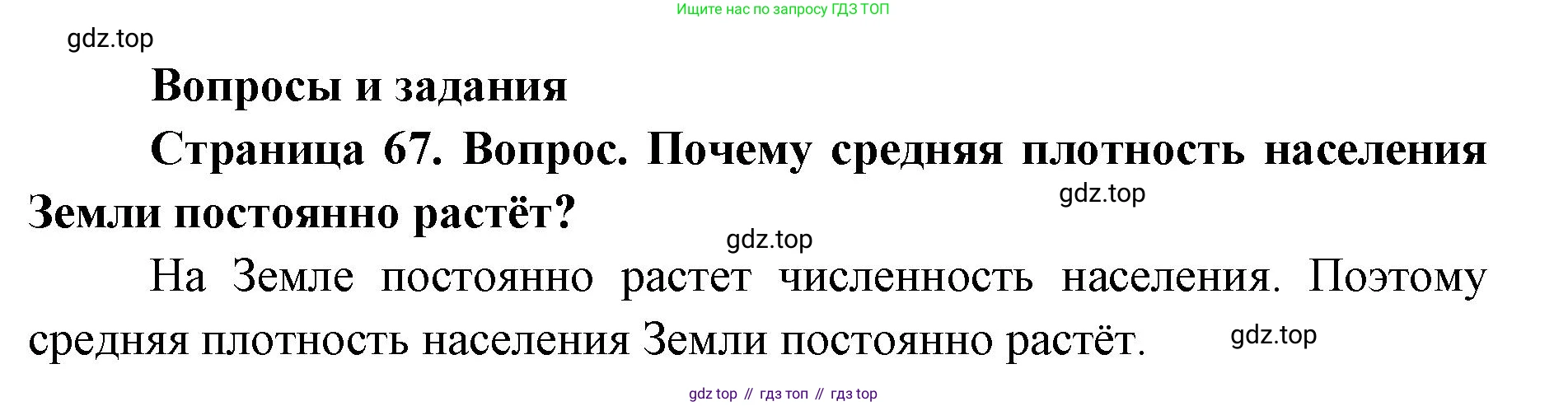 ГДЗ География, 7 класс Учебник, авторы: Кузнецов Александр Павлович, Савельева Людмила Евгеньевна, Дронов Виктор Павлович, издательство Просвещение, Москва, 2023, бирюзового цвета, страница 67, номер 1, Решение