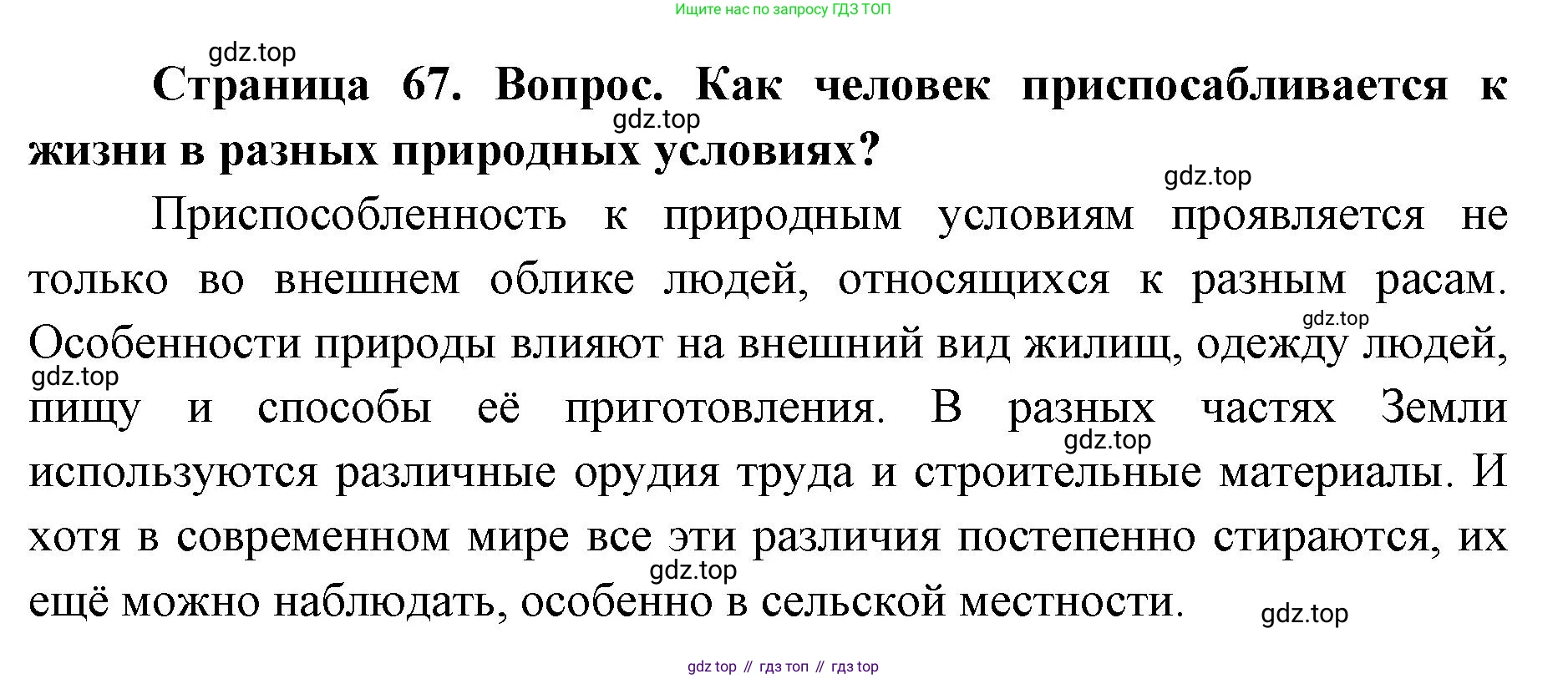 ГДЗ География, 7 класс Учебник, авторы: Кузнецов Александр Павлович, Савельева Людмила Евгеньевна, Дронов Виктор Павлович, издательство Просвещение, Москва, 2023, бирюзового цвета, страница 67, номер 4, Решение