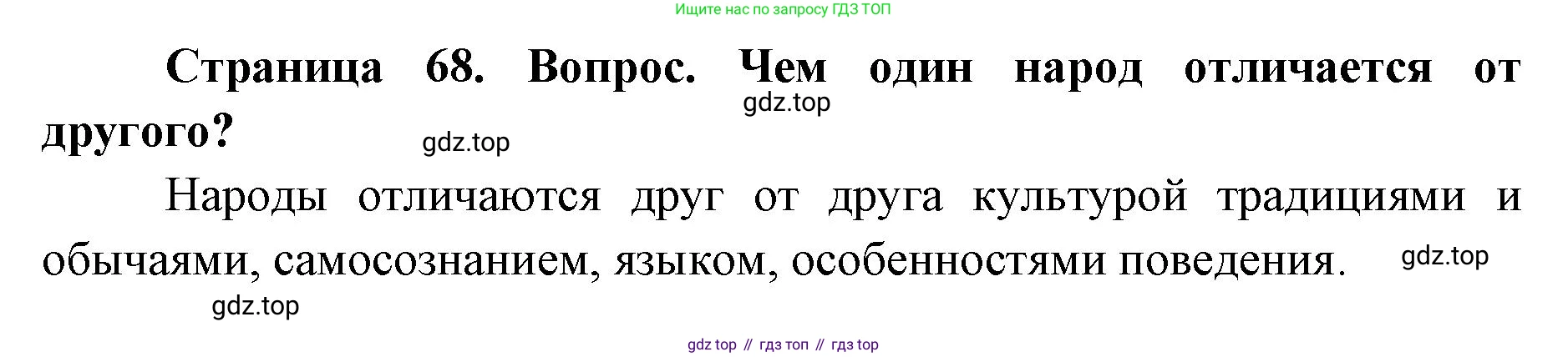 ГДЗ География, 7 класс Учебник, авторы: Кузнецов Александр Павлович, Савельева Людмила Евгеньевна, Дронов Виктор Павлович, издательство Просвещение, Москва, 2023, бирюзового цвета, страница 68, номер 1, Решение