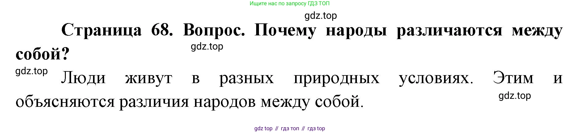 ГДЗ География, 7 класс Учебник, авторы: Кузнецов Александр Павлович, Савельева Людмила Евгеньевна, Дронов Виктор Павлович, издательство Просвещение, Москва, 2023, бирюзового цвета, страница 68, номер 2, Решение