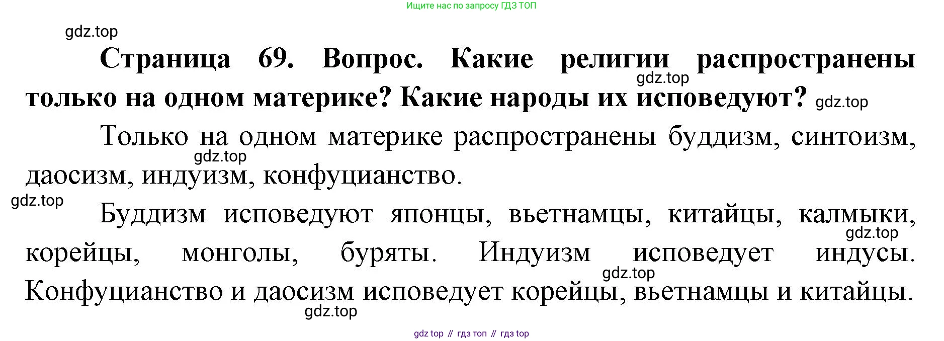 ГДЗ География, 7 класс Учебник, авторы: Кузнецов Александр Павлович, Савельева Людмила Евгеньевна, Дронов Виктор Павлович, издательство Просвещение, Москва, 2023, бирюзового цвета, страница 69, номер 3, Решение