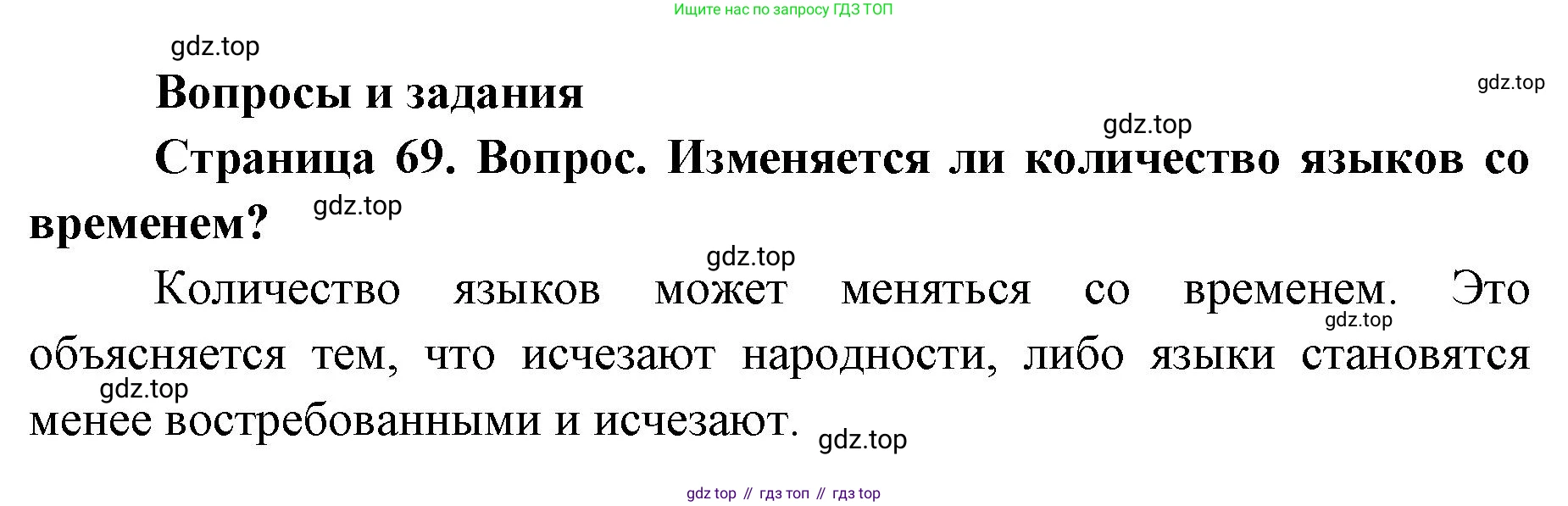 ГДЗ География, 7 класс Учебник, авторы: Кузнецов Александр Павлович, Савельева Людмила Евгеньевна, Дронов Виктор Павлович, издательство Просвещение, Москва, 2023, бирюзового цвета, страница 69, номер 1, Решение