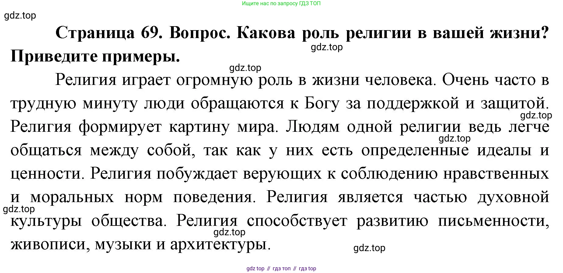 ГДЗ География, 7 класс Учебник, авторы: Кузнецов Александр Павлович, Савельева Людмила Евгеньевна, Дронов Виктор Павлович, издательство Просвещение, Москва, 2023, бирюзового цвета, страница 69, номер 3, Решение