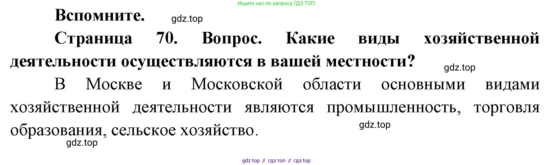 ГДЗ География, 7 класс Учебник, авторы: Кузнецов Александр Павлович, Савельева Людмила Евгеньевна, Дронов Виктор Павлович, издательство Просвещение, Москва, 2023, бирюзового цвета, страница 70, номер 1, Решение