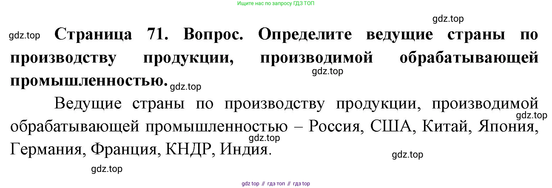 ГДЗ География, 7 класс Учебник, авторы: Кузнецов Александр Павлович, Савельева Людмила Евгеньевна, Дронов Виктор Павлович, издательство Просвещение, Москва, 2023, бирюзового цвета, страница 71, номер 2, Решение