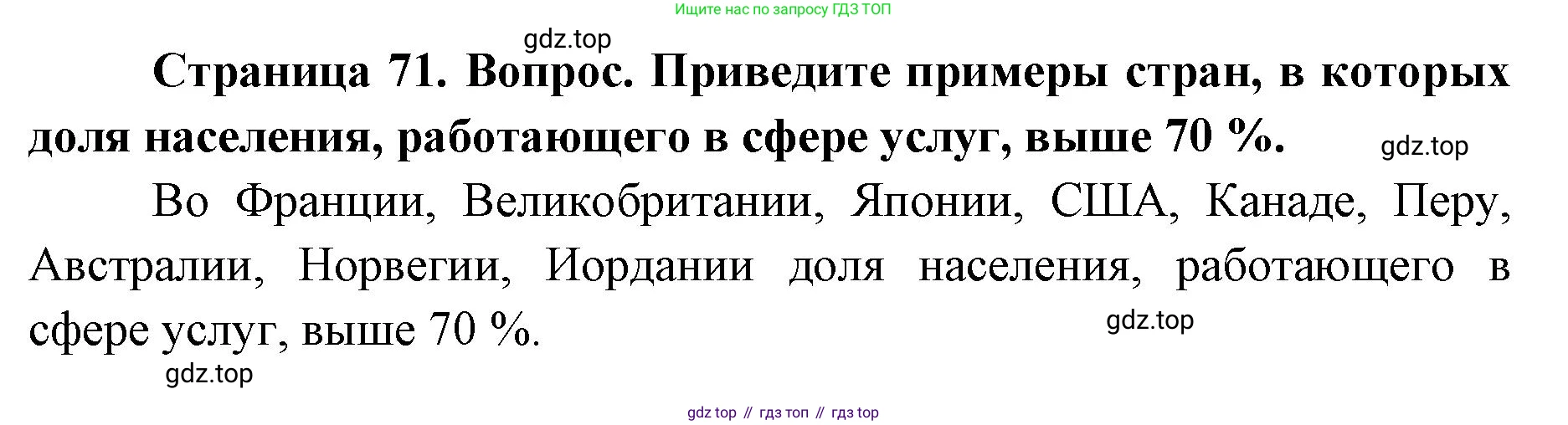 ГДЗ География, 7 класс Учебник, авторы: Кузнецов Александр Павлович, Савельева Людмила Евгеньевна, Дронов Виктор Павлович, издательство Просвещение, Москва, 2023, бирюзового цвета, страница 71, номер 3, Решение