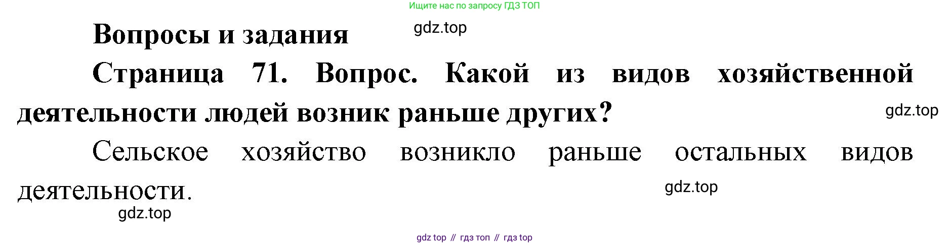 ГДЗ География, 7 класс Учебник, авторы: Кузнецов Александр Павлович, Савельева Людмила Евгеньевна, Дронов Виктор Павлович, издательство Просвещение, Москва, 2023, бирюзового цвета, страница 71, номер 1, Решение