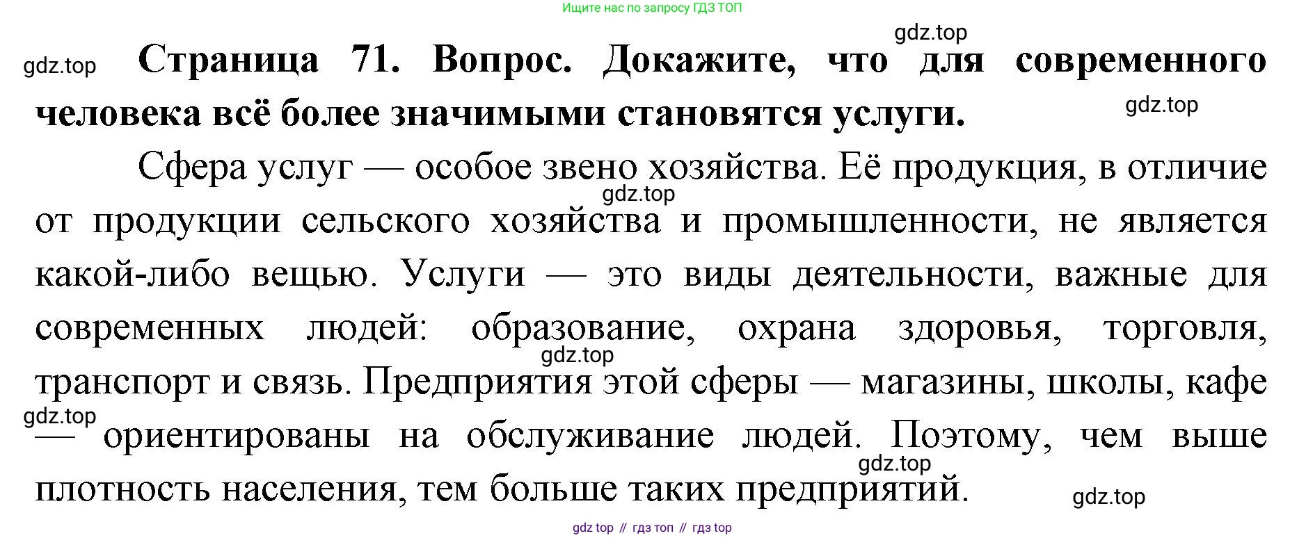 ГДЗ География, 7 класс Учебник, авторы: Кузнецов Александр Павлович, Савельева Людмила Евгеньевна, Дронов Виктор Павлович, издательство Просвещение, Москва, 2023, бирюзового цвета, страница 71, номер 3, Решение