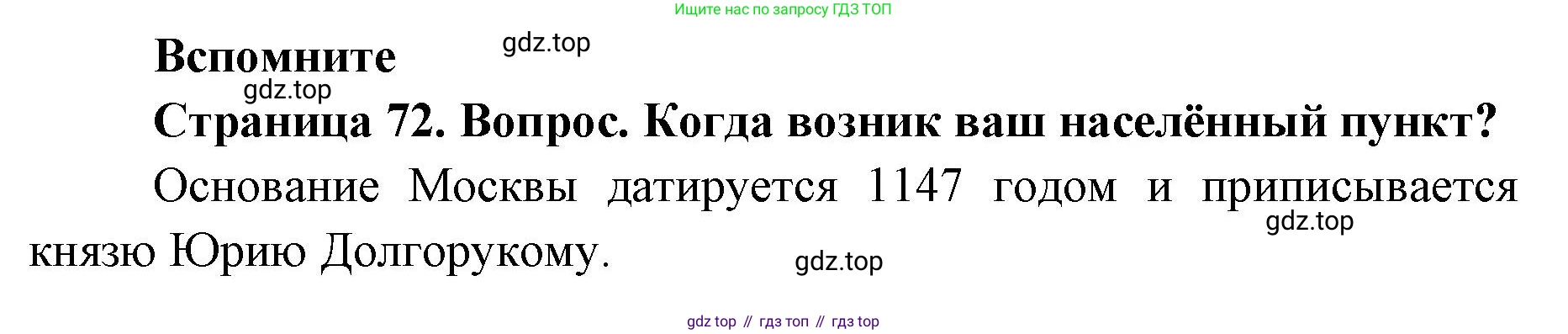ГДЗ География, 7 класс Учебник, авторы: Кузнецов Александр Павлович, Савельева Людмила Евгеньевна, Дронов Виктор Павлович, издательство Просвещение, Москва, 2023, бирюзового цвета, страница 72, номер 1, Решение