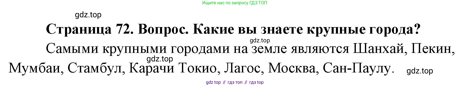 ГДЗ География, 7 класс Учебник, авторы: Кузнецов Александр Павлович, Савельева Людмила Евгеньевна, Дронов Виктор Павлович, издательство Просвещение, Москва, 2023, бирюзового цвета, страница 72, номер 2, Решение