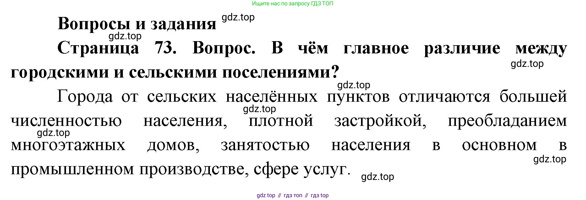 ГДЗ География, 7 класс Учебник, авторы: Кузнецов Александр Павлович, Савельева Людмила Евгеньевна, Дронов Виктор Павлович, издательство Просвещение, Москва, 2023, бирюзового цвета, страница 73, номер 1, Решение