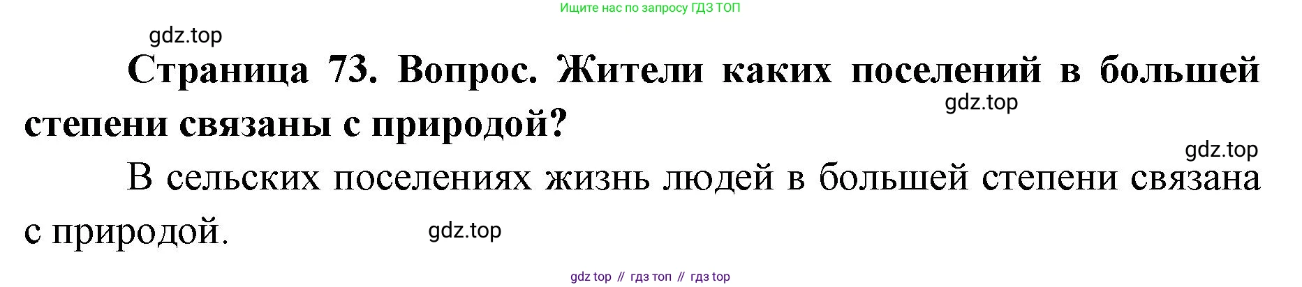 ГДЗ География, 7 класс Учебник, авторы: Кузнецов Александр Павлович, Савельева Людмила Евгеньевна, Дронов Виктор Павлович, издательство Просвещение, Москва, 2023, бирюзового цвета, страница 73, номер 2, Решение