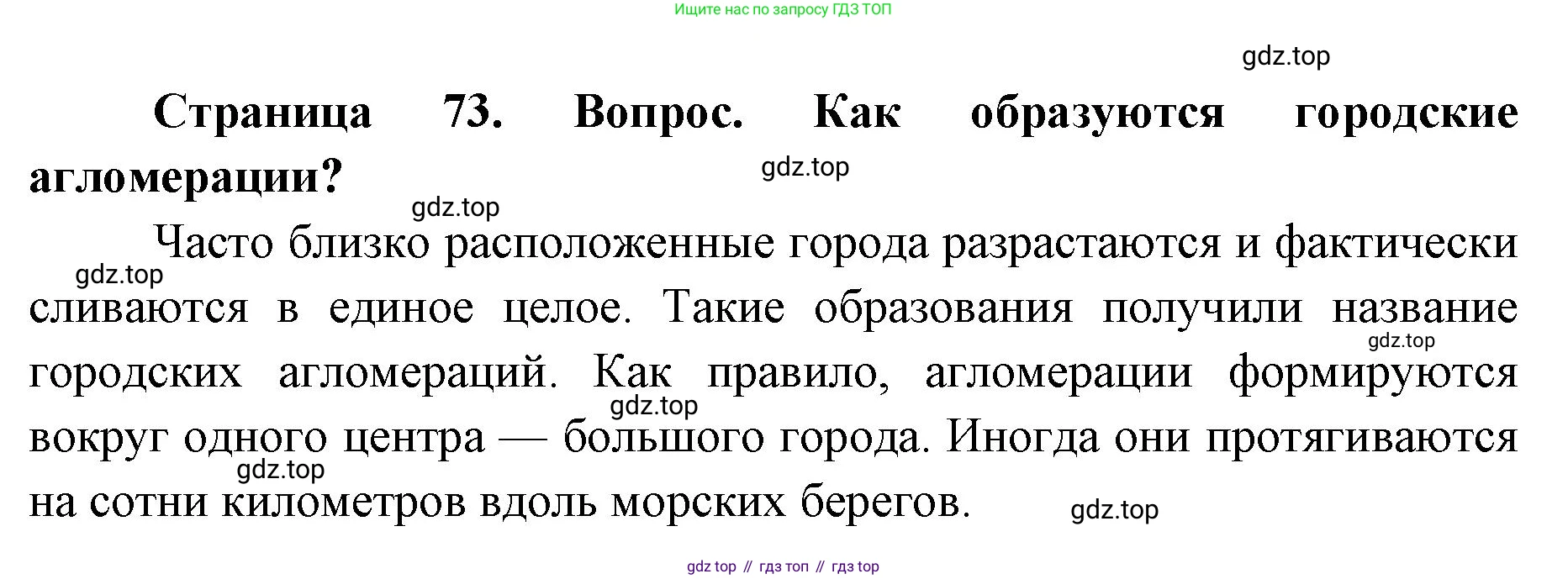 ГДЗ География, 7 класс Учебник, авторы: Кузнецов Александр Павлович, Савельева Людмила Евгеньевна, Дронов Виктор Павлович, издательство Просвещение, Москва, 2023, бирюзового цвета, страница 73, номер 3, Решение