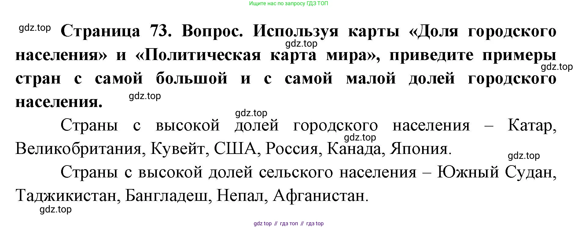 ГДЗ География, 7 класс Учебник, авторы: Кузнецов Александр Павлович, Савельева Людмила Евгеньевна, Дронов Виктор Павлович, издательство Просвещение, Москва, 2023, бирюзового цвета, страница 73, номер 4, Решение