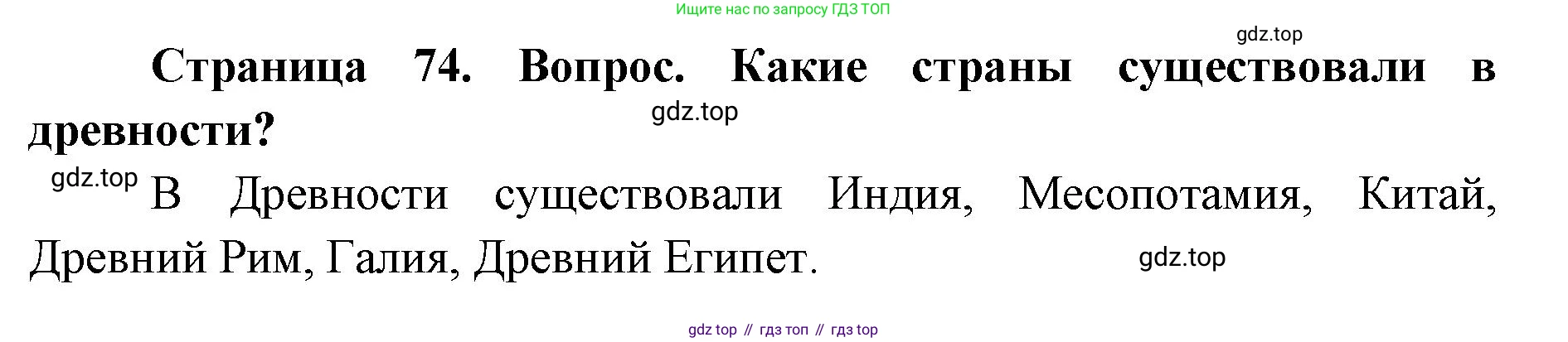 ГДЗ География, 7 класс Учебник, авторы: Кузнецов Александр Павлович, Савельева Людмила Евгеньевна, Дронов Виктор Павлович, издательство Просвещение, Москва, 2023, бирюзового цвета, страница 74, номер 1, Решение