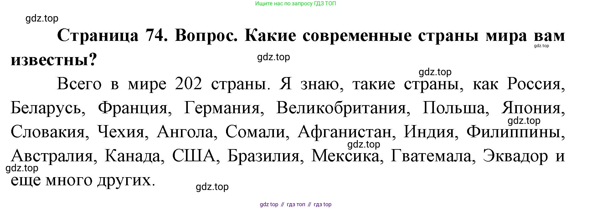 ГДЗ География, 7 класс Учебник, авторы: Кузнецов Александр Павлович, Савельева Людмила Евгеньевна, Дронов Виктор Павлович, издательство Просвещение, Москва, 2023, бирюзового цвета, страница 74, номер 2, Решение